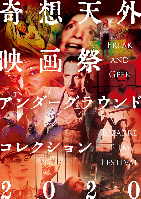 奇想天外映画祭 vol.2<br>Bizarre Film Festival～Freak and Geek<br>アンダーグラウンドコレクション2020