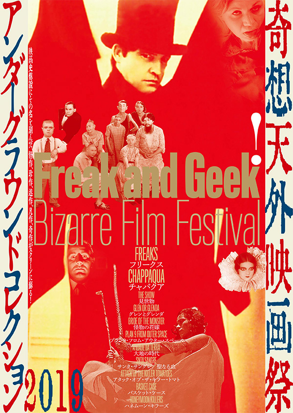 奇想天外映画祭<br>Bizarre Film Festival～Freak and Geek<br>アンダーグラウンドコレクション2019